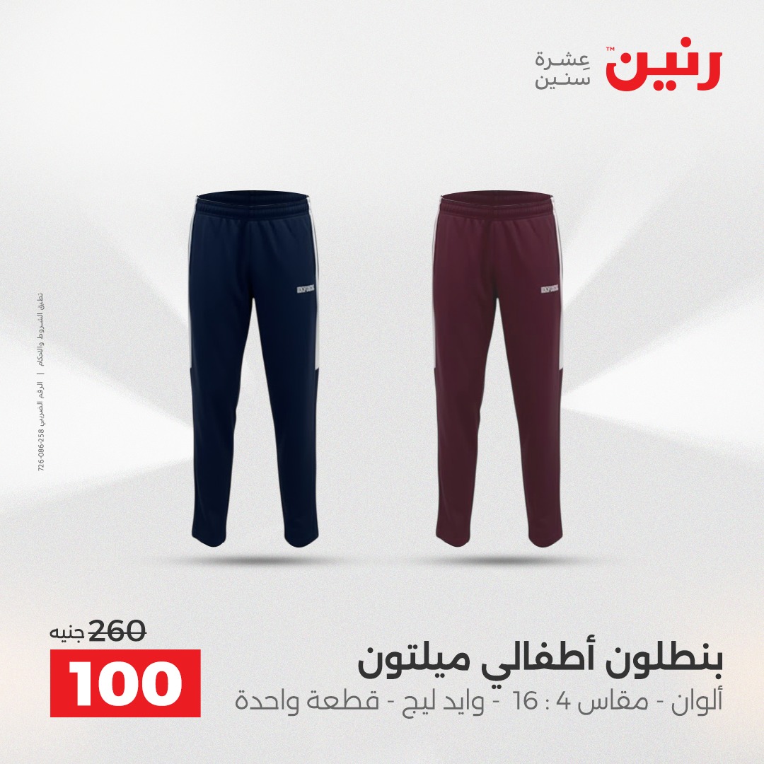 raneen offers from 11dec to 13dec 2025 عروض رنين من 11 ديسمبر حتى 13 ديسمبر 2025 صفحة رقم 147